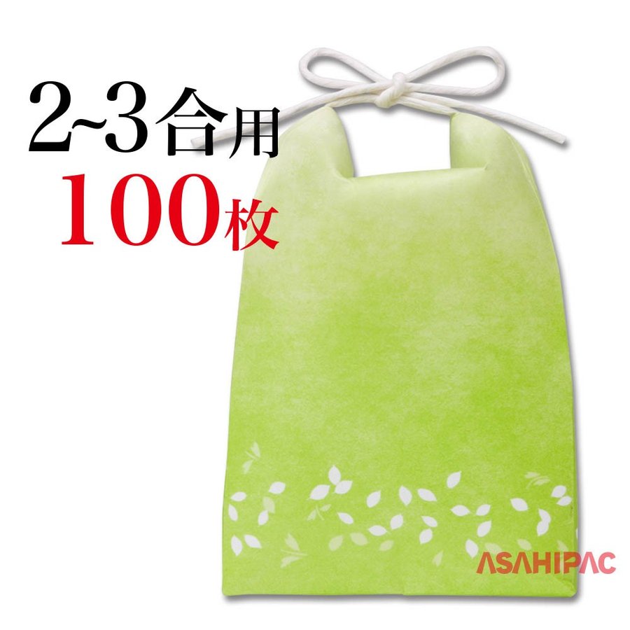 米袋 紐付きクラフト ミニクラ 角底　わかくさ　2〜3合用×100枚