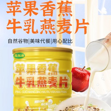 【低卡零嘴小舖】蘋果香蕉牛乳燕麥片 鐵罐500克  代餐粉 飽腹代餐速髮