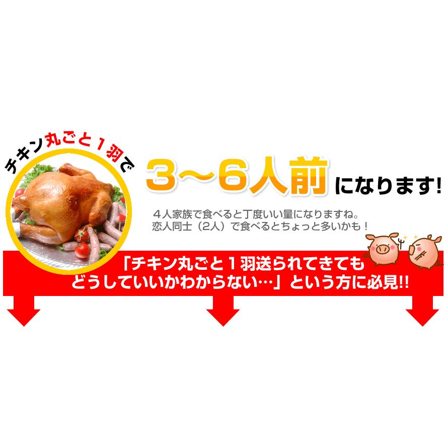 ローストチキン 丸鶏 国産 骨付き 真空パック クリスマスチキンセット