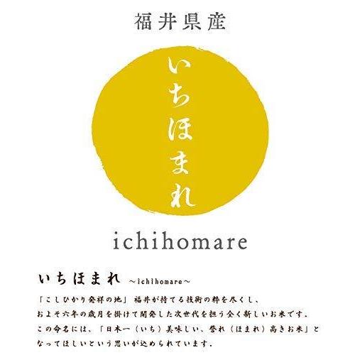 令和３年産　いちほまれ 福井県産　特別栽培米　精米 (5kg）