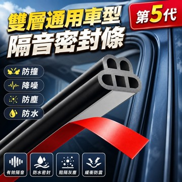 🌳汽車隔音密封條 升級雙層密封條 車門隔音條 車門邊條 車用膠條 汽車膠條 汽車防撞條 汽車邊框條 氣密條