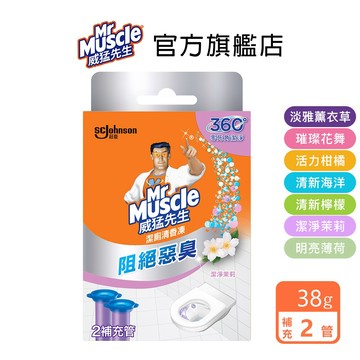 威猛先生 潔廁清香凍補充管(38g*2管凍/盒)｜六款任選-官方直營 廁所除臭凝膠 馬桶芳香劑 芳香