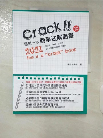 【書寶二手書T4／進修考試_T6K】這是一本商事法解題書(2版)_果殼, 果核