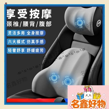 🌸名鑫好物🌸汽車電動按摩頭枕腰靠 節日送老公禮物首選 布悶熱 記憶棉護腰靠墊 高檔座椅護頸枕套裝