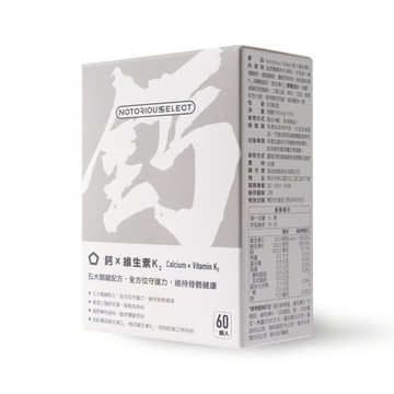 【Notorious】惡名昭彰．鈣X維生素K2 保健 保健食品 館長｜官方正品