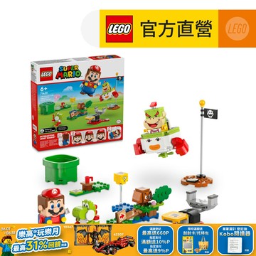 LEGO樂高 超級瑪利歐系列 71439 與樂高瑪利歐一起冒險！