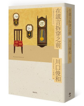 在謊言拆穿之前[二手書_普通]