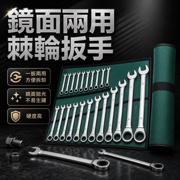 棘輪梅開🌟兩用扳手 6/10/15件組 扳手套裝 棘輪扳手組 棘輪扳手 梅花扳手 梅開扳手 板手組 修車 扳手
