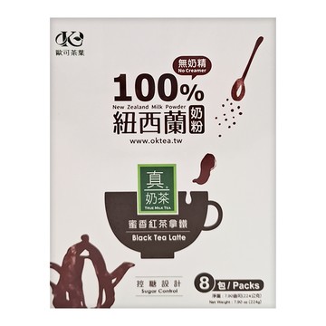 歐可茶葉 控糖系列蜜香紅茶拿鐵 紐西蘭奶粉 甜度可調  28g  8包  1盒