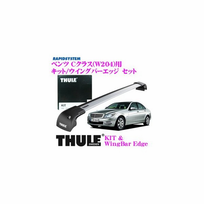 日本正規品 THULE メルセデス ベンツ Cクラス(W204)用 ルーフキャリア2点セット キット3049ウイングバーエッジ9595セット 通販 LINEポイント最大0.5%GET | LINEショッピング 日本正規品 THULE メルセデス ベンツ Cクラス(W204)用 ルーフキャリア2点セット キット3049ウイングバーエッジ9595セット 通販 LINEポイント最大0.5%GET | LINEショッピング