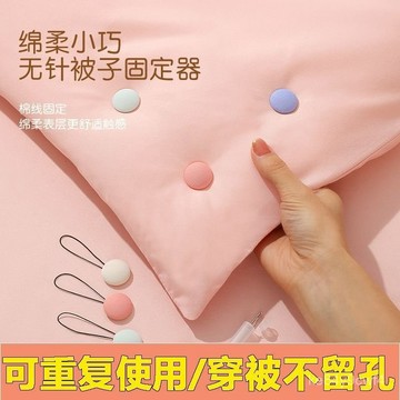 臺灣有貨⚡被子固定器新款安全無針無痕防跑可拆卸訂被子神器釘床單被套固定 MHO3