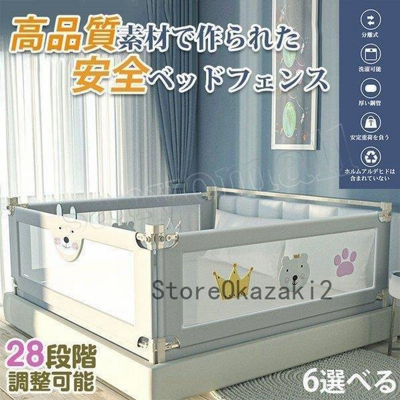 ベッドフェンス セール ベットガード 28段調節可能 無添加素材 ベビーサークル 赤ちゃん 落下防止 転落防止 蹴り出し 取り付け簡単 出産お祝い 通販 Lineポイント最大get Lineショッピング