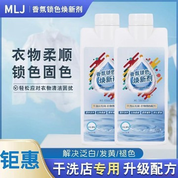 桃園出貨✨香氛鎖色鎖色煥新劑衣物增豔修復增色顏色桑蠶絲泛白褪掉恢復