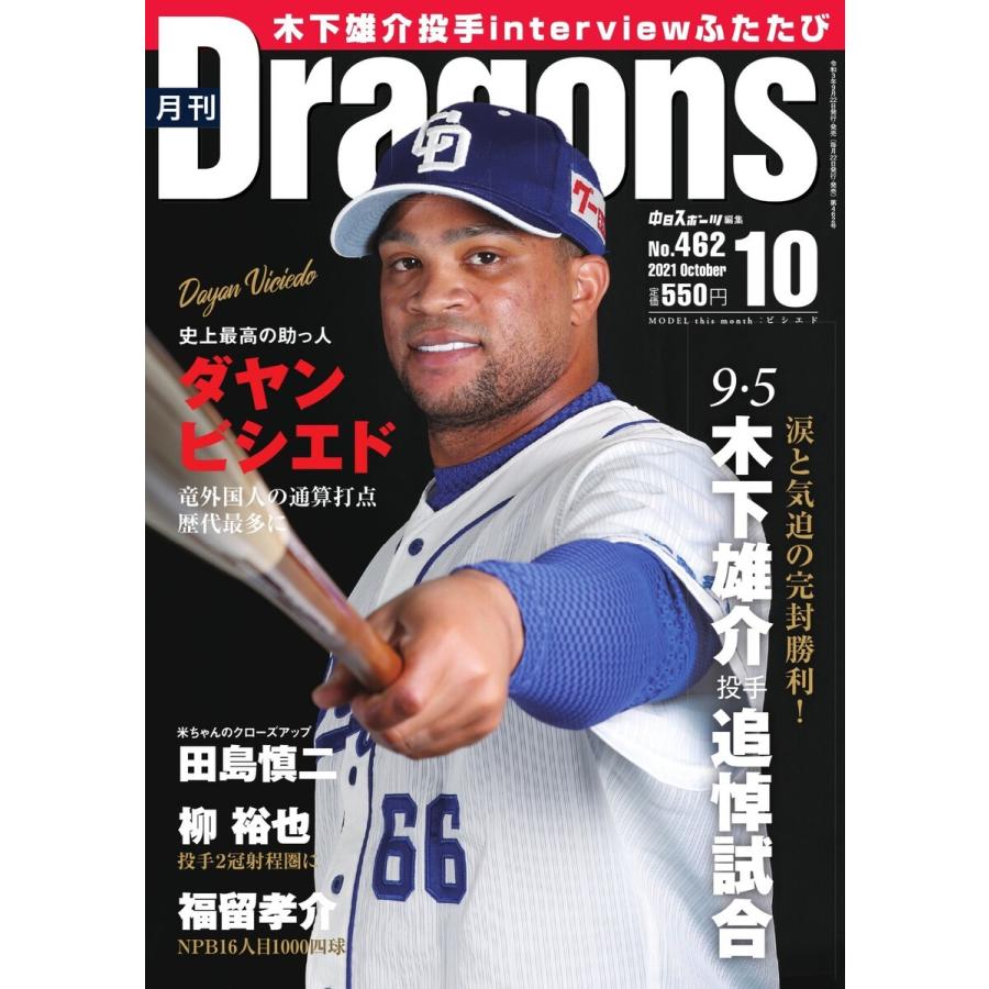 月刊 Dragons ドラゴンズ 2021年10月号 電子書籍版   月刊 Dragons ドラゴンズ編集部