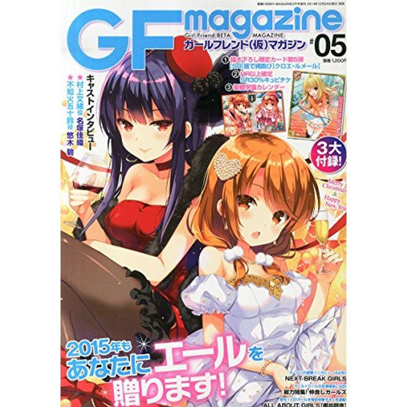 ガールフレンド(仮)マガジン #05 2015年 02月号 雑誌