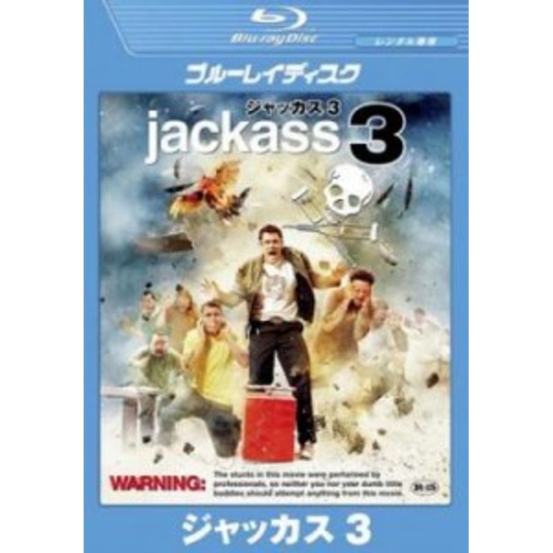 ジャッカス 3 ブルーレイディスク【字幕】 中古BD レンタル落ち | LINEブランドカタログ