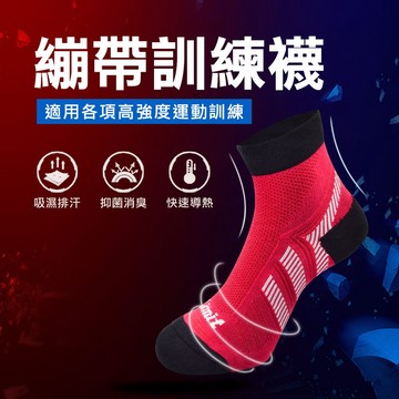 【力美特機能襪】繃帶訓練襪(紅黑)/100%台灣製造/除臭襪/足弓加壓/減震防護/杜邦萊卡橡膠/運動襪