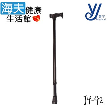 仲群維企業有限公司 醫療用手杖 未滅菌 海夫健康生活館 晉宇 單手柺杖 JY-92