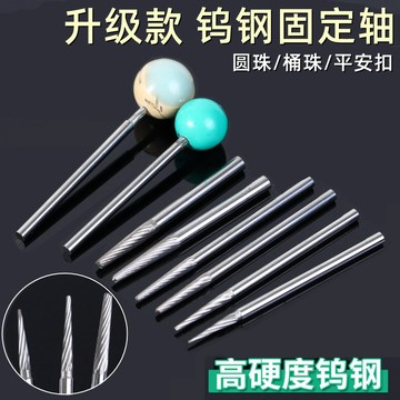 臺灣出貨【滿199出貨】佛珠修圓打磨固定針 棒木珠圓珠星月金剛菩提拋光軸定位 安裝軸工具