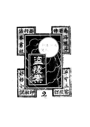 【電子書】盜陵案