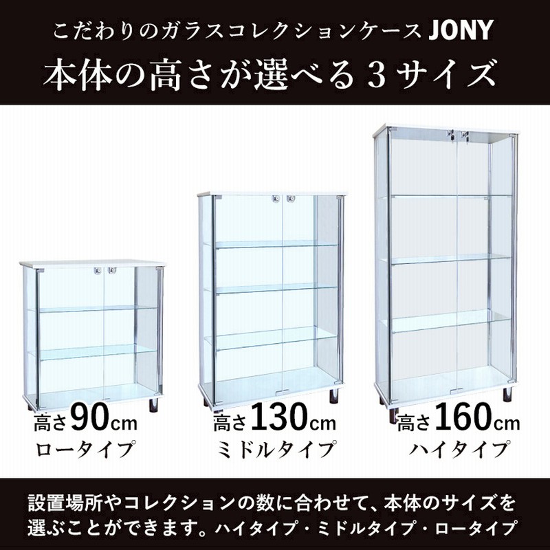ガラスコレクションケース ジョニー JONY 本体 ワイド 幅80cm