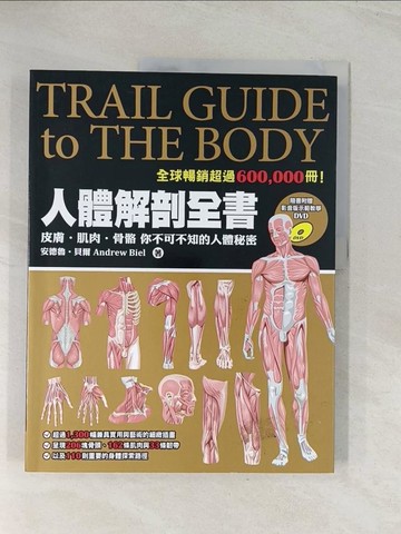 【書寶二手書T1／大學理工醫_R4Y】人體解剖全書_安德魯．貝爾