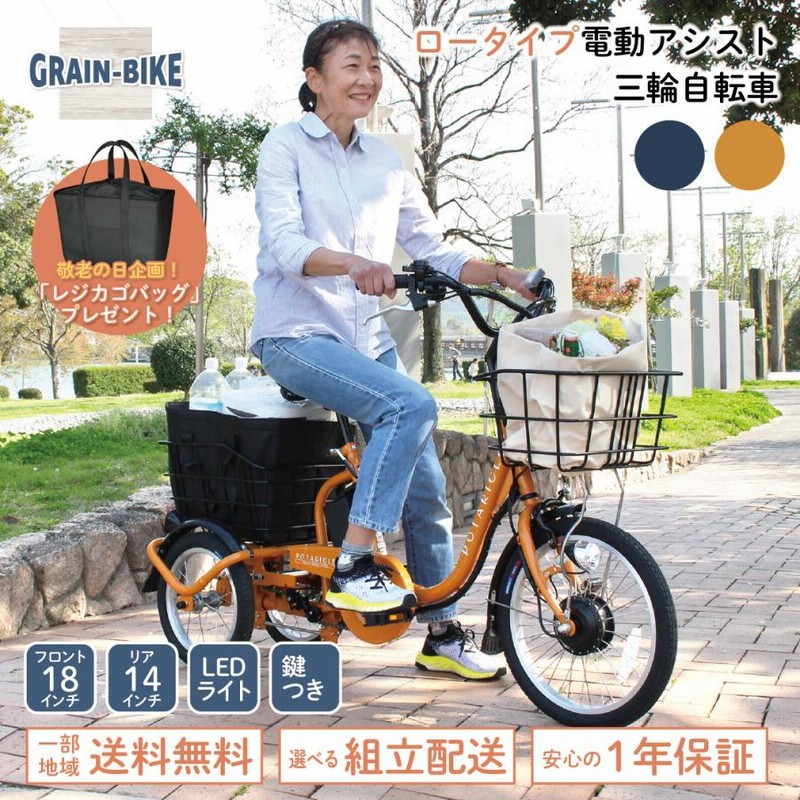 【大人用自転車】シニア自転車 三輪車 カゴ付き 電動アシスト三輪車！シニアでも乗りやすいカゴ付きタイプの