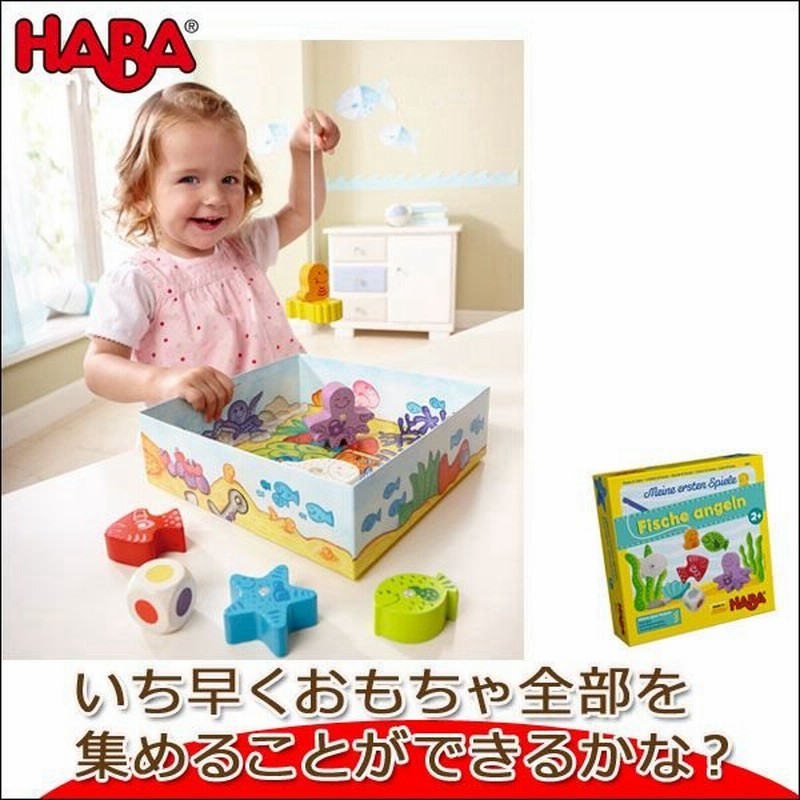 ハバ はじめてのゲーム フィッシング Ha49 知育玩具 Haba おもちゃ 木製 1歳 2歳 3歳 4歳 5歳 女の子 男の子 通販 Lineポイント最大0 5 Get Lineショッピング