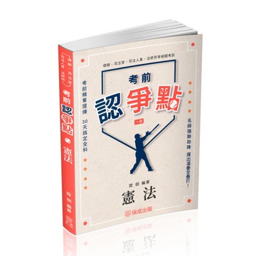 考前認爭點－憲法(律師/司法官/司法人員/法研所)011BD