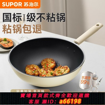 【台灣公司 可開發票】蘇泊爾炒鍋不沾鍋家用炒菜超輕抗菌深鍋電磁爐瓦斯爐瓦斯專用平底