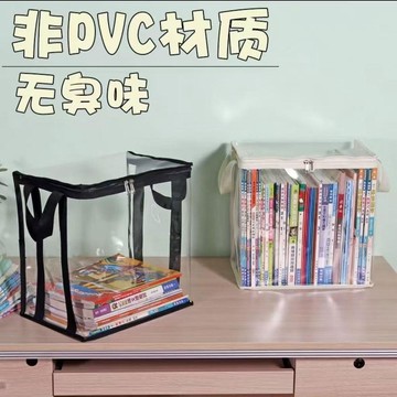 臺灣出🔥好幫手 大容量 書袋 書本 收納袋 家用 透明 防水 防塵 課本 桌面 收納盒 書箱