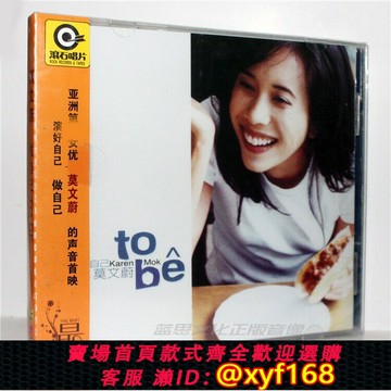 {台灣公司貨 可打統編}正版 莫文蔚 做自己(CD)1997年專輯 星外星唱片 電臺情歌廣島之戀