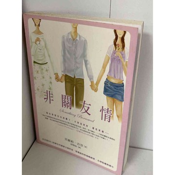 【雷根360免運】【送贈品】非關友情 #七成新【P-B1633】