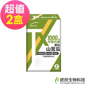 統欣生技-TX版 專利山苦瓜60粒2盒
