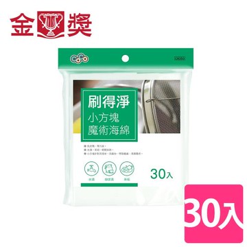 【金獎】小方塊魔術海綿 (30入/包)