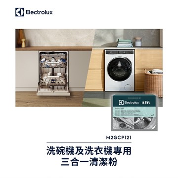Electrolux 伊萊克斯 洗碗機及洗衣機專用三合一清潔粉(M2GCP121)