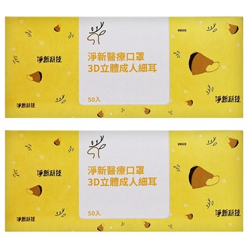 淨新科技 3D立體細耳成人醫療口罩  霧紫色  50片  2盒