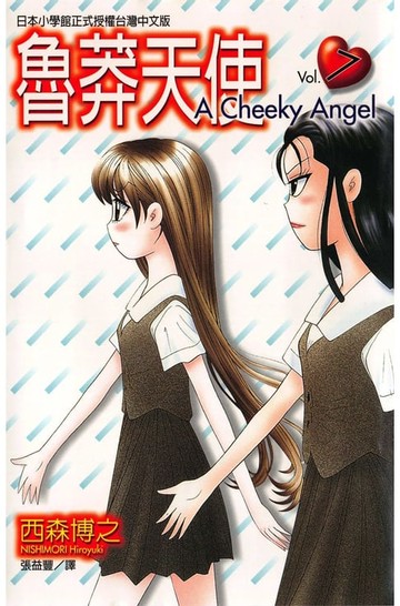 【電子書】魯莽天使 (7)