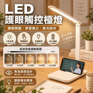 【頂規4800毫安,充插兩用】LED護眼觸控檯燈 LED護眼檯燈 護眼檯燈 桌燈 學習燈 台燈 臺燈 學生檯燈 充電檯燈