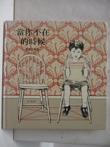 【書寶二手書T8／少年童書_SND】高_當你不在的時候_格林