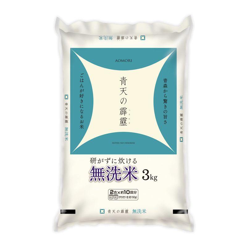 精米青森県産 無洗米 青天の霹靂 3kg 令和3年産