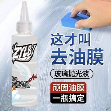 ✈️99免運✨汽車玻璃去油膜拋光車窗雨刮印去除透亮防雨防眩光劃痕修復養護液