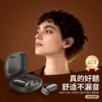 新一代開放式掛耳藍芽耳機 舒適無感佩戴 360°空間音效 長續航 運動防水 不入耳耳機