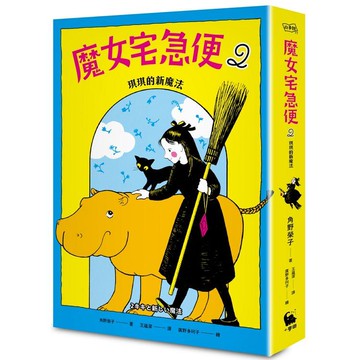 魔女宅急便2琪琪的新魔法