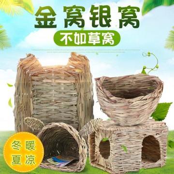 倉鼠草窩兔子龍貓荷蘭豬刺猬貓草窩房子草墊折疊窩四季通用小寵窩