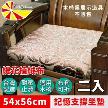 【凱蕾絲帝】台灣製造-實木椅必購緹花植絨布記憶支撐坐墊(54*56CM)濃情牡丹-2入