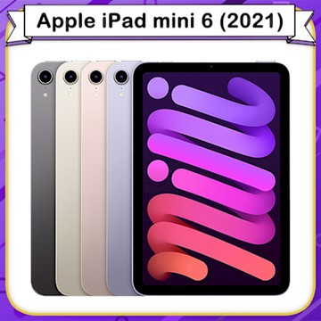 【福利品】Apple iPad mini 6 2021 Wi-Fi 64G 8.3吋平板電腦(A2567)
