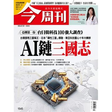 今周刊13期，再送13期