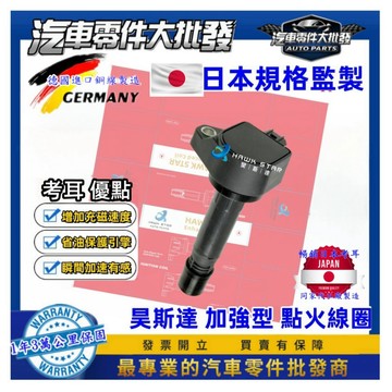 速霸陸 IMPREZA 08-22年 考耳 點火放大器 WRX LEVORG 昊斯達 考耳 點火放大器 日本OEM