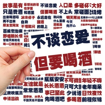 🔥臺灣熱賣⚡️152張繁體簡約塗鴉文字貼紙高顏值創意趣味勸酒勵志文字小貼畫🎉